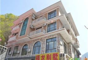 九山顶福龙农家别墅