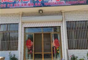 梨木台健佳农家院