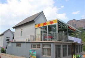 张家台双秀缘农家院