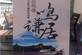 百里画廊鸣谦居民宿