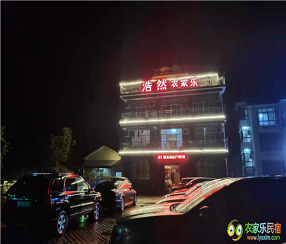 长兴浩然农家乐-长兴农家乐